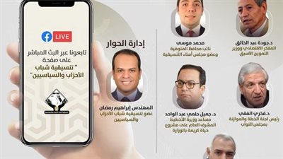 تنسيقية شباب الأحزاب تفتح ملف أولويات الإنفاق الحكومي 