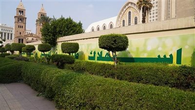 طوبى لمن يزرع شجرة.. كاتدرائية العباسية تتزين بعبارات التوعية للحفاظ على البيئة