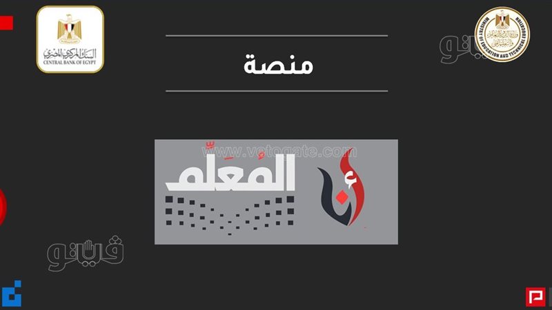منصة أنا المعلم 