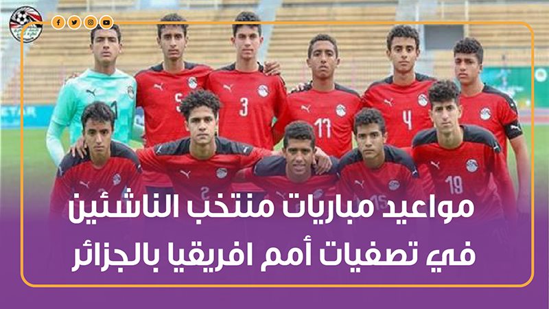 منتخب الناشئين مواليد