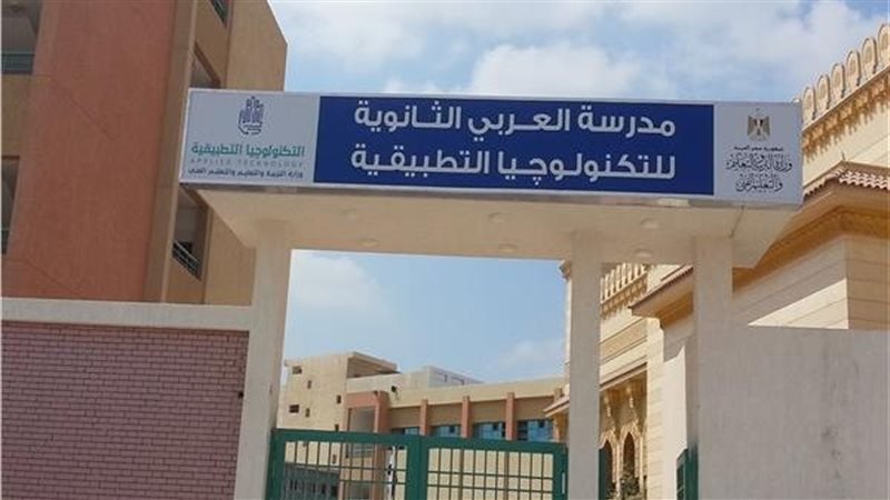 إحدى المدارس التكنولوجية