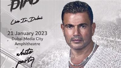 يناير 2023.. عمرو دياب يعلن موعد حفله بـ دبي 