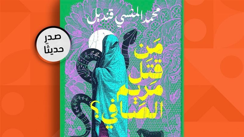 المجموعة القصصية