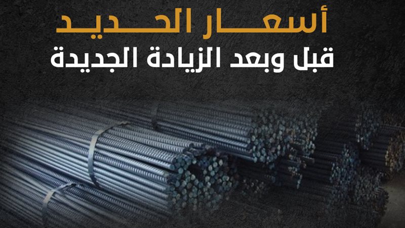 الحديد