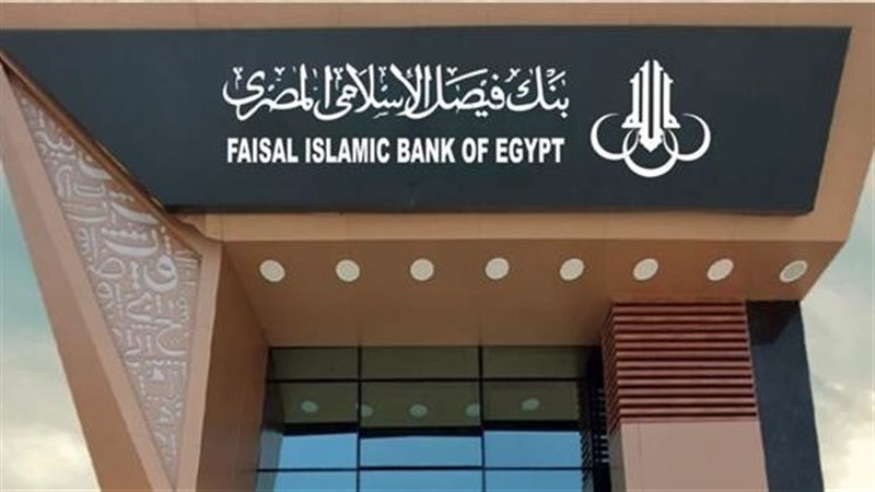  بنك فيصل 