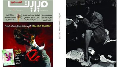 ميريت الثقافية تفتح ملف شعراء الرفض العرب 