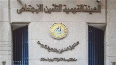 مزايا قانون التأمينات الاجتماعية الجديد فى الحفاظ على حقوق المواطنين