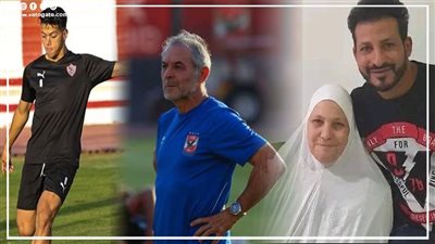 أخبار الرياضة اليوم: وفاة والدة سيد معوض.. وكولر يعلن قائمة الأهلي لمواجهة الداخلية.. وسر استبعاد إمام عاشور من قائمة الزمالك أمام إنبي