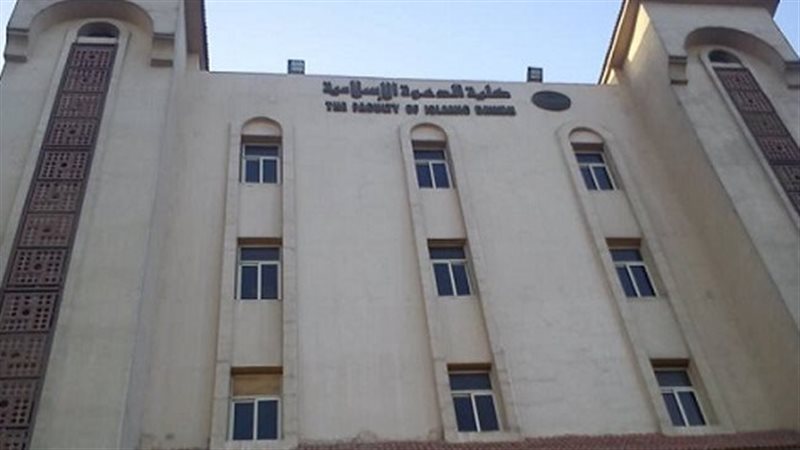 كلية الدعوة الإسلامية