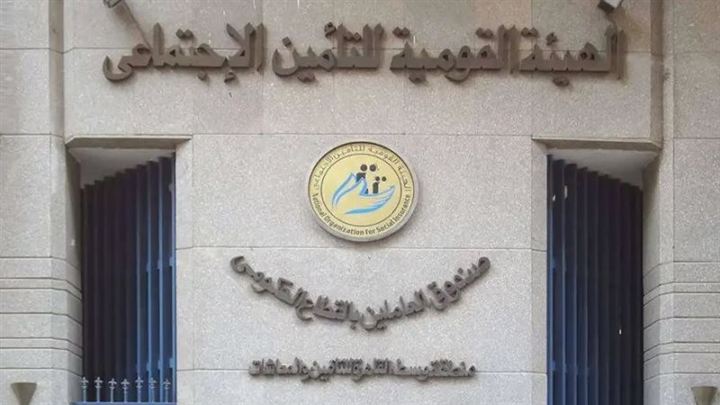 الهيئة القومية للتأمين