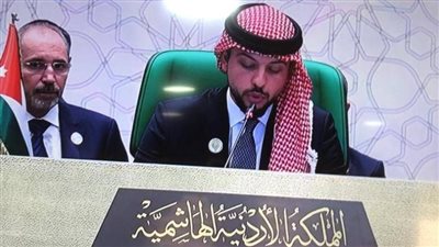ولي عهد الأردن مخاطبا قادة القمة العربية: شعوبنا أمانة في أعناقنا