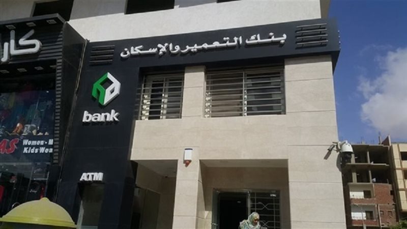 مقر بنك الإسكان والتعمير