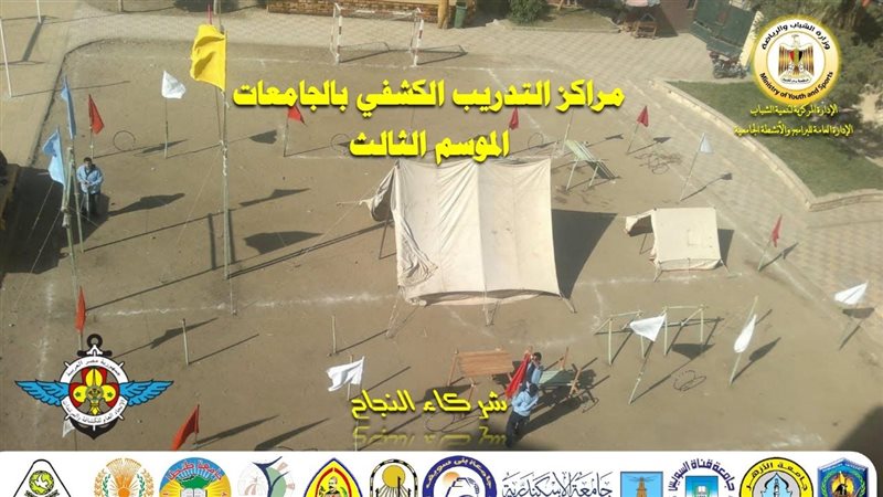 مركز التدريب الكشفي