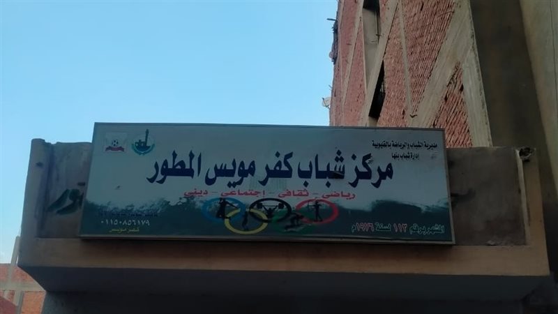 متابعة مراكز شباب
