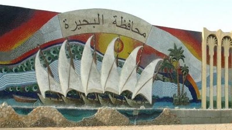 محافظة البحيرة