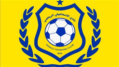 رسميا.. الإسماعيلي يطالب رئيس الوزراء بدعم النادي بـ60 مليون جنيه