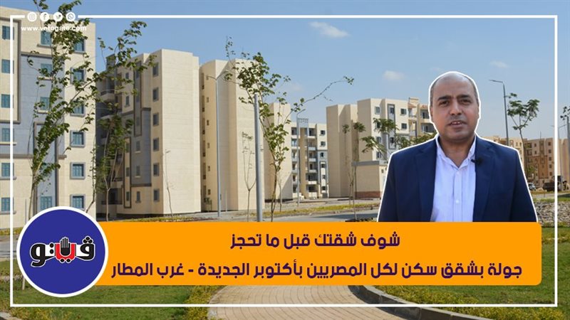 شقق الإسكان