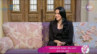 نانسي جمال: الوقوف أمام جمهور هاني شاكر ليس سهلًا