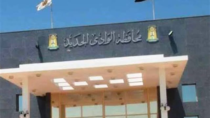 محافظة الوادى الجديد
