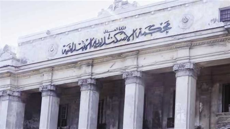 محكمة جنايات الإسكندرية