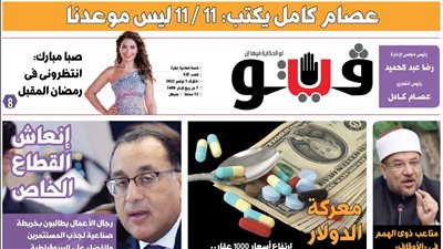 العدد (537) من «فيتو» وأبرز عناوينه: عصام‭ ‬كامل‭ ‬يكتب‭: ‬11‭ / ‬11‭ ‬ليس‭ ‬موعدنا