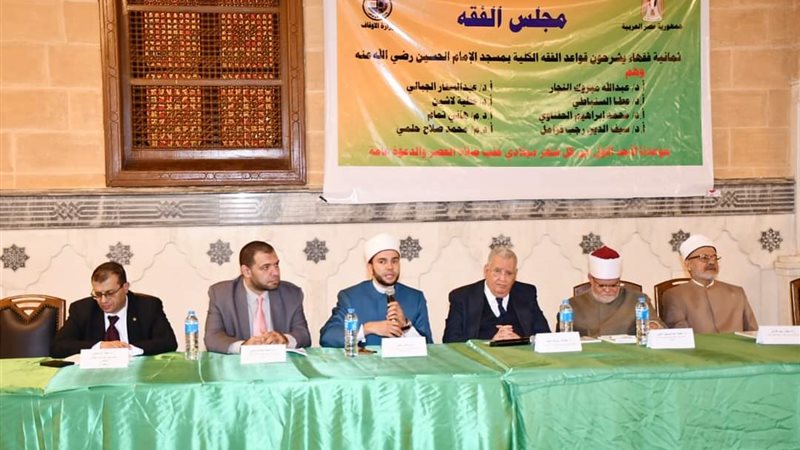 انطلاق مجلس الفقة