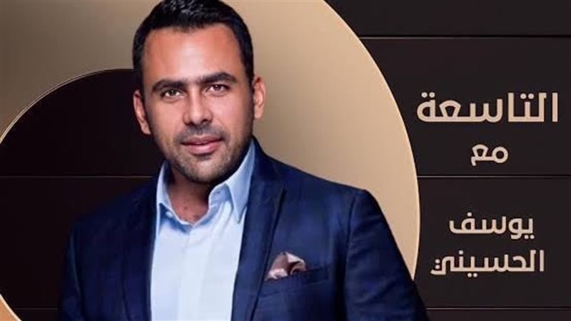 الإعلامي يوسف الحسيني
