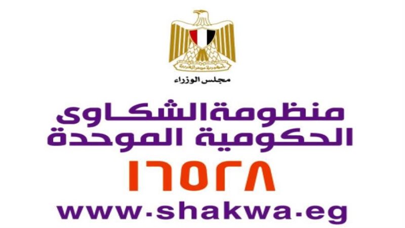 منظومة الشكاوى الحكومية