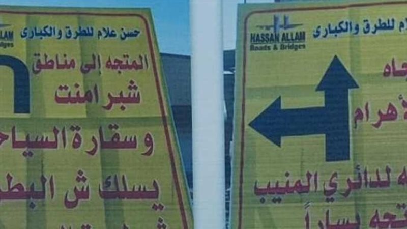 غلق طريق بالجيزة