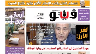 فيتو تكشف في عددها الجديد.. لغز أزمة الأرز.. «التموين» تُحمل التجار والمضارب مسئولية ارتفاع سعره