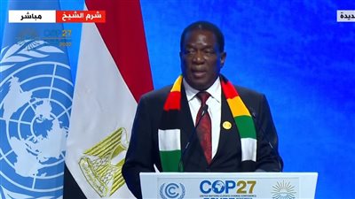 رئيس زيمبابوي من قمة المناخ: يجب الاستماع لمطالب أفريقيا.. وعلينا الاتحاد