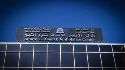 الصحة: دعم مركز الإسعاف في شرم الشيخ بـ 170 سيارة و12 سكوتر تزامنًا مع قمة المناخ