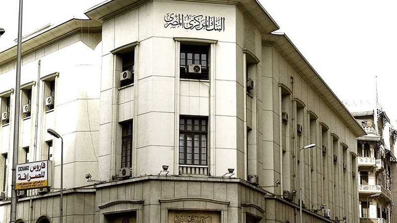 البنك المركزي صورة