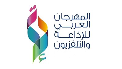 جامعة الدول العربية تشارك في مهرجان الإذاعة والتلفزيون بالرياض
