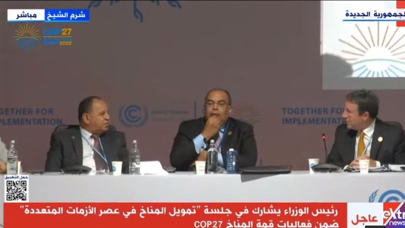 جلسة تمويل المناخ