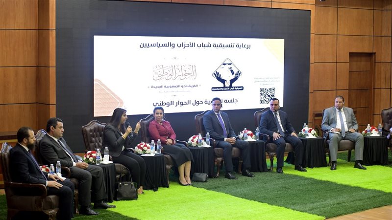 جلسة الحوار الوطني