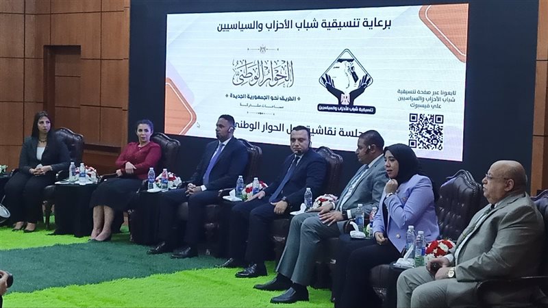 جلسة حوار وطني بالدقهلية