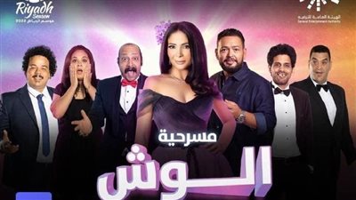 من الرياض.. منى زكي تعود للمسرح بعد غياب