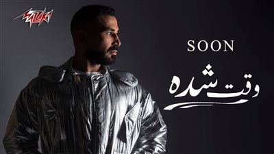 صوت القلوب.. أحمد سعد يغني أغنيته الجديدة 