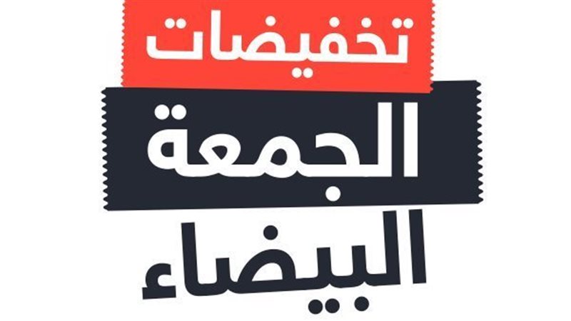 الجمعة البيضاء، فيتو
