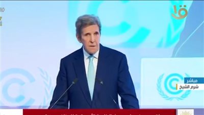 جون كيري من COP27: هدفنا الوصول إلى صفر انبعاثات 