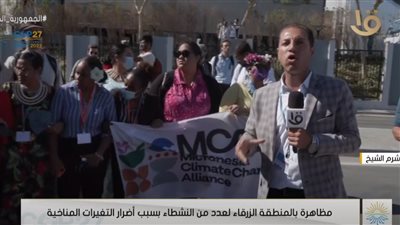 على الدول الغنية دفع الثمن.. مسيرة بشرم الشيخ للمطالبة بالعدالة المناخية 