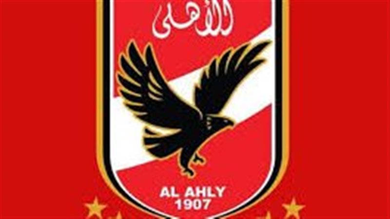 النادي الاهلي 