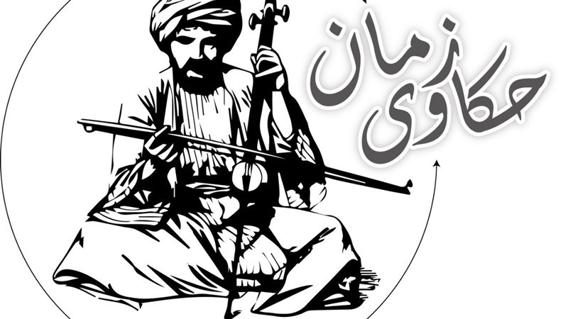 حكاوي زمان