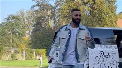 كريم بنزيما ينضم إلى معسكر منتخب فرنسا