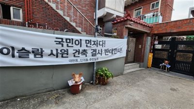 برؤوس الخنازير.. إساءات لمسجد قيد الإنشاء في كوريا الجنوبية 