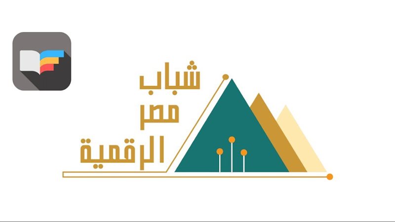 مبادرة شباب مصر الرقمية