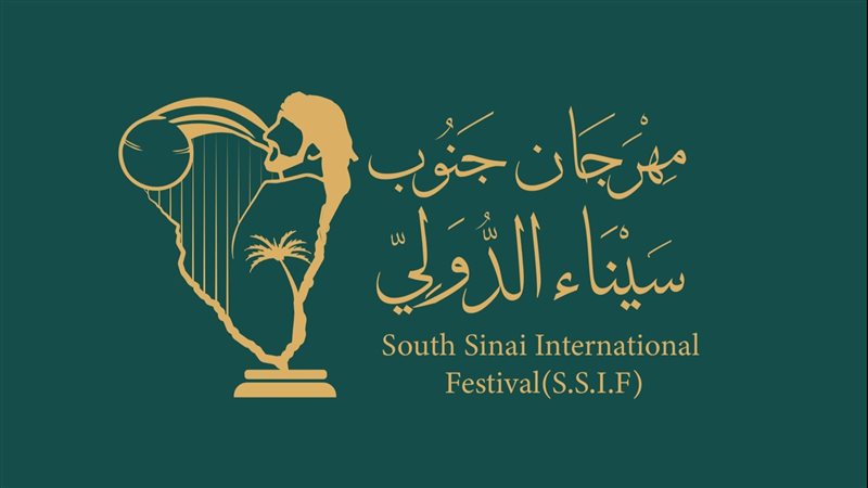 مهرجان جنوب سيناء
