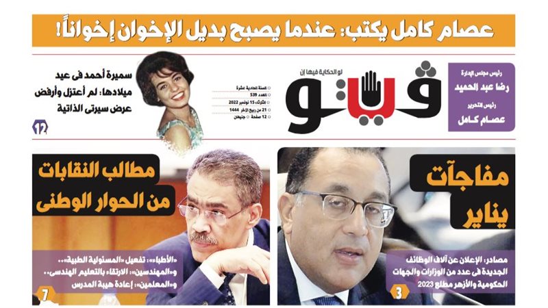 عدد فيتو الجديد