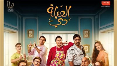 بطولة وفاء عامر..عدد حلقات مسلسل العيلة دي